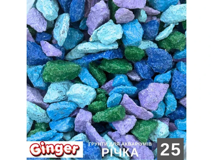 Грунт для акваріума Ginger Pro №25 Річка (5-10мм) 2 кг, фото 1