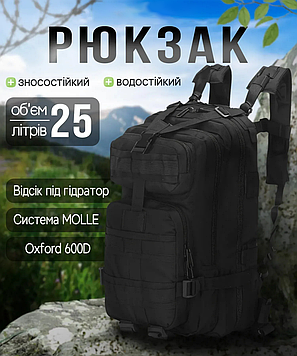 Тактичний похідний рюкзак Solve на 25 л KT7000502 Чорний.PeremogaUA