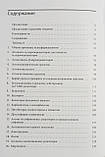 Седок Б, Сассмен Н Керівництво Каплана і Седока з медикаментозного лікування в психіатрії 2021 рік., фото 3