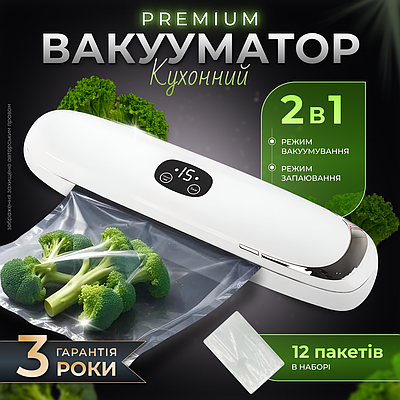 Вакууматор для пакування вакуумування продуктів домашній кухонний ручний побутовий