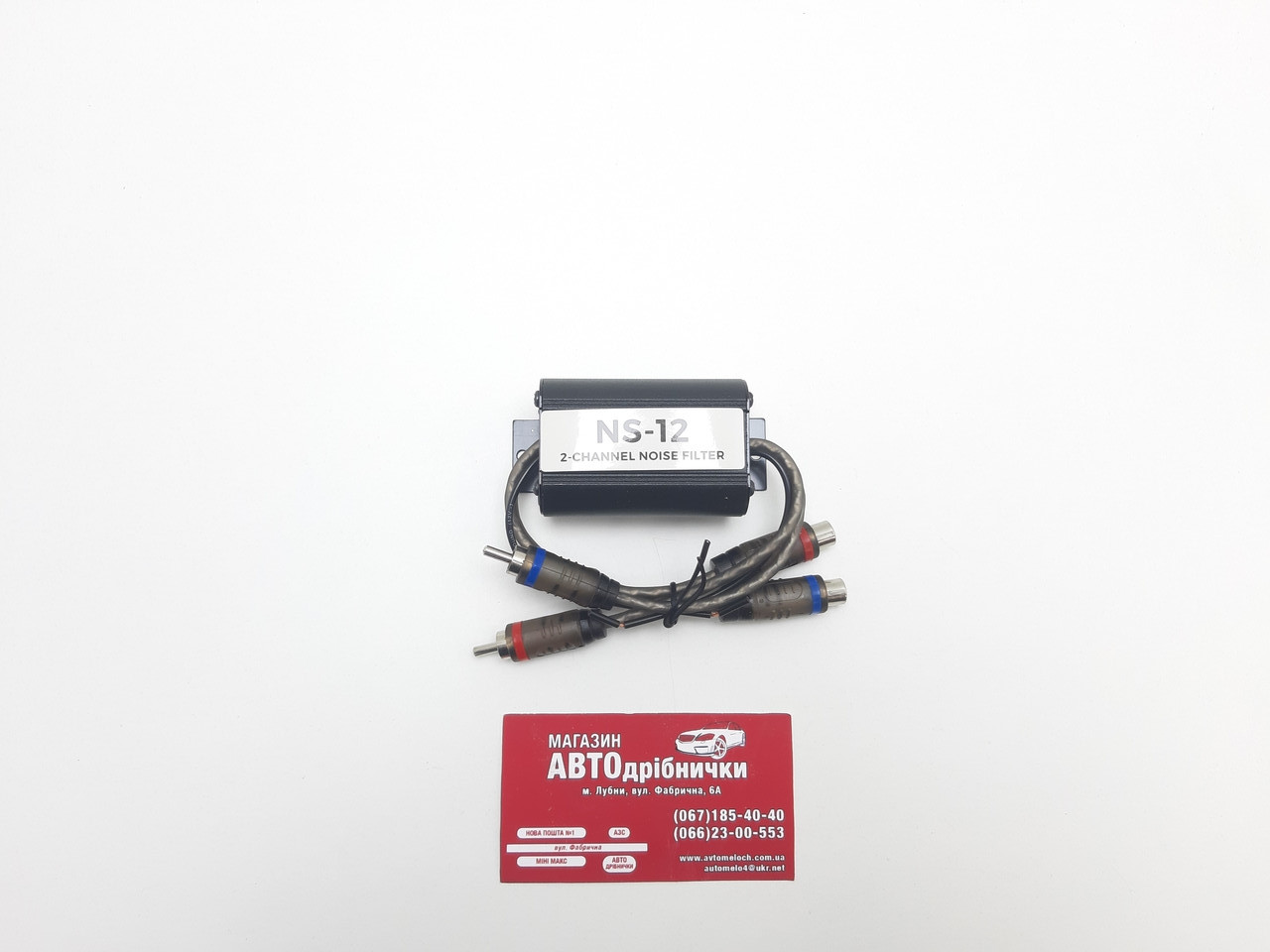 Лінійний шумопоглинач NS-12 Voice