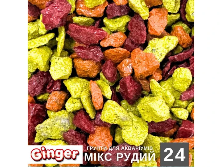Грунт для акваріума Ginger Pro №24 Мікс Рудий (5-10мм) 2 кг, фото 1
