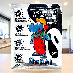 Біодеструктор ЧАРЛІ для прочищення каналізаційних труб БІОТЕХ АКТИВ, 50 г