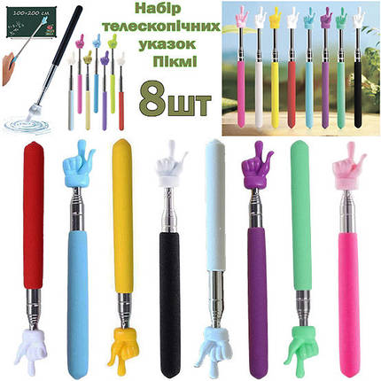 Набір телескопічних указок “Пікмі”, подарунковий, 8 штук /Кольорові указки для школи та дітей, фото 1