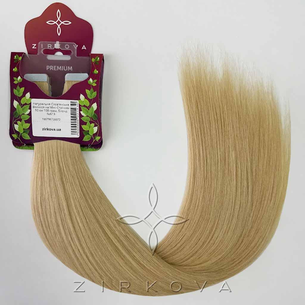 Натуральне Слов'янське Волосся на Міні-Стрічках 50 см 108 грам, Блонд №613, фото 1