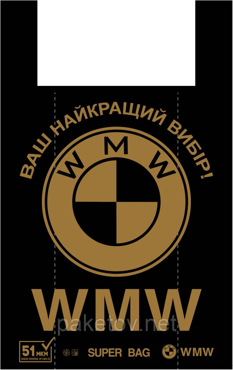 Пакет - майка "BMW" 34+(2х8)х57/51 мкм супер щільний - 500 шт.