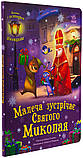 Святкові віконця : Малеча зустрічає Святого Миколая, фото 2