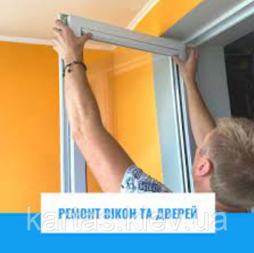 Професійний ремонт металопластикових вікон та дверей, фото 1