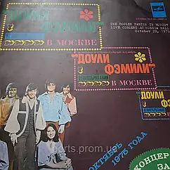 Платівка Доулі фемилі в Москві