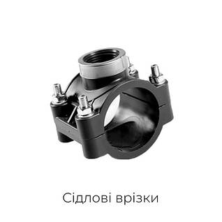 Хомути для врізки в пластикову трубу