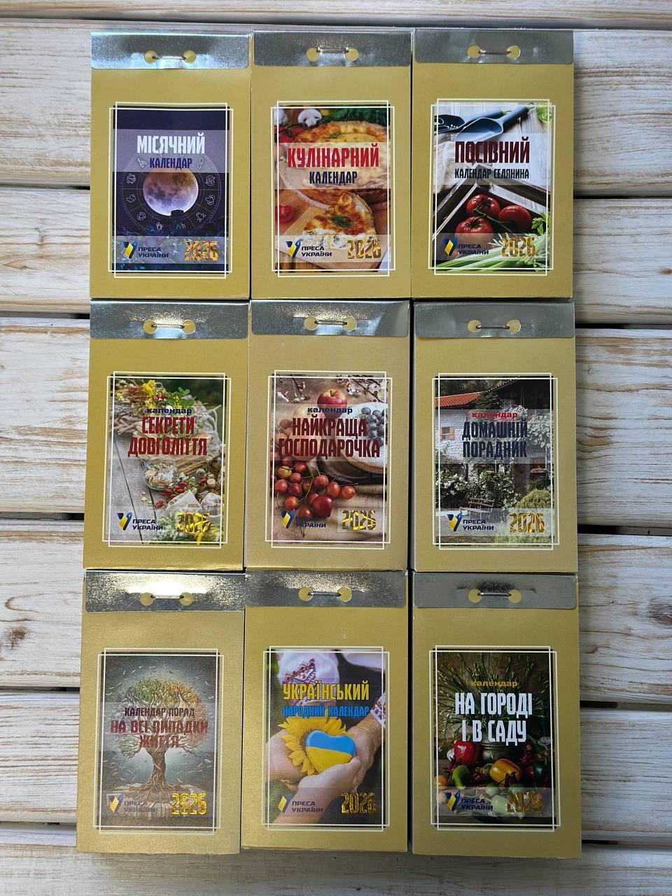 Відривний календар, вид-во «ПРЕСА УКРАЇНИ» в асортименті 2026 рік УКРАЇНСЬКОЮ мовою, фото 1