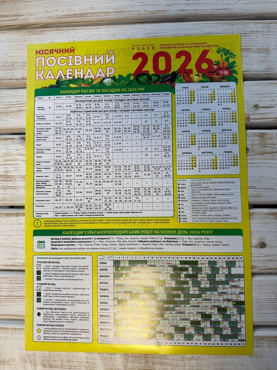 Календар настінний листовий посівний місячний 2026 рік, фото 1