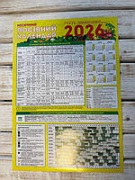 Календар настінний листовий посівний місячний 2026 рік