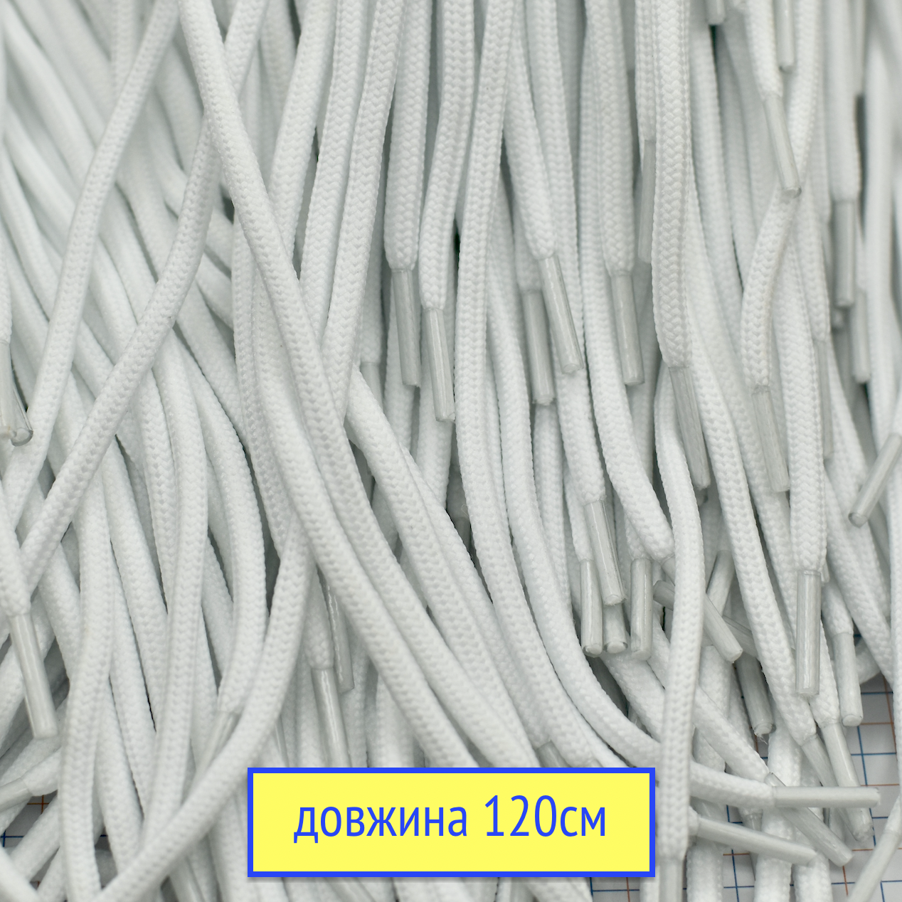 Шнурки круглі плотні стандарт НАТО поліестер 120см білі ф 4мм, фото 1