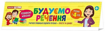 Будуємо речення на пружині. Роздавальний матеріал