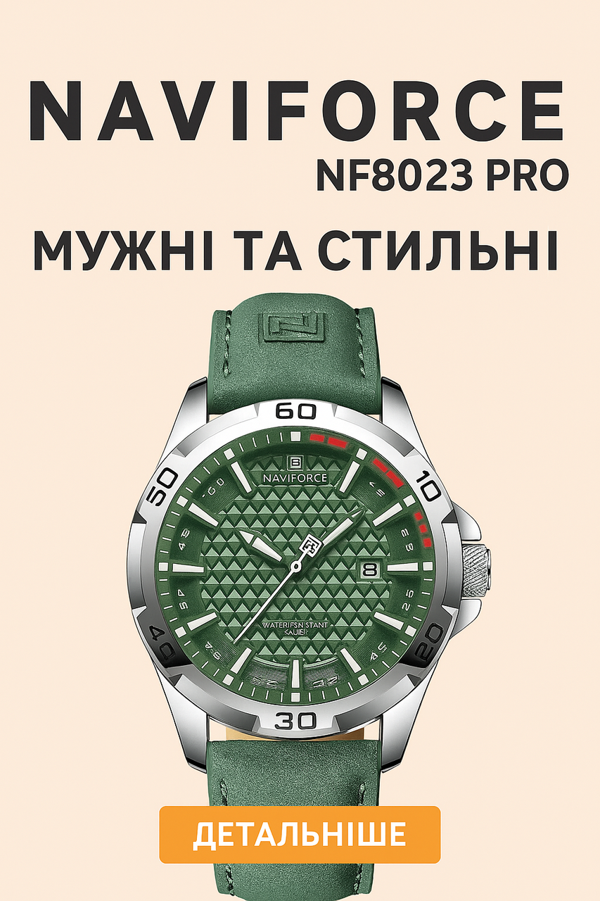 NAVIFORCE NF8023 – Елегантний кварцовий годинник 45 мм, фото 1