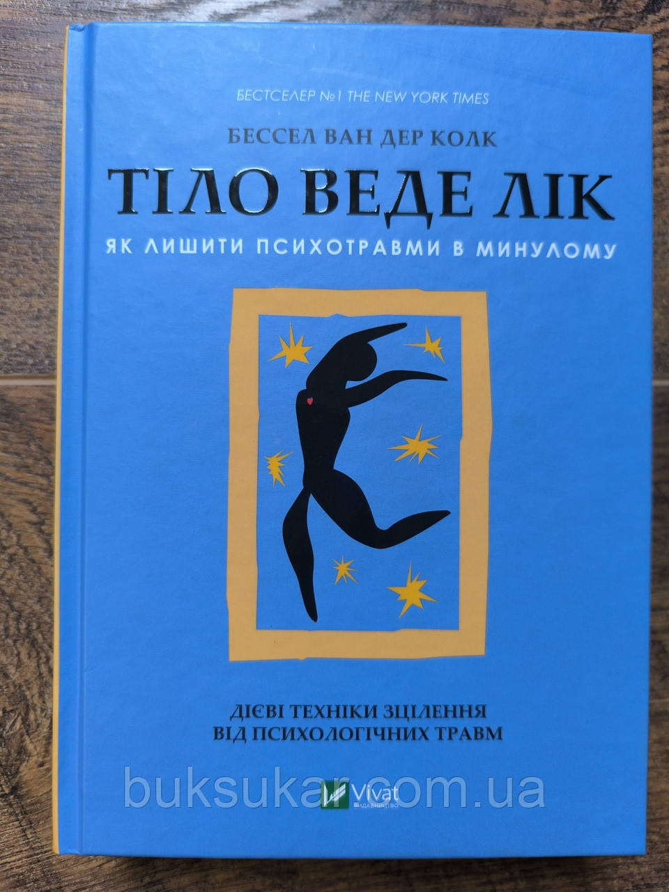 Книга Тіло веде лік. Як лишити психотравми в минулому, фото 1
