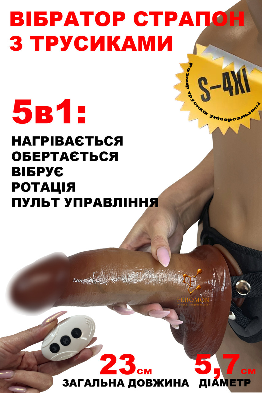 Страпон вібратор великий з трусиками фалоімітатор реалістичний ротація вібрація підігрів великий ( 220-095), фото 1