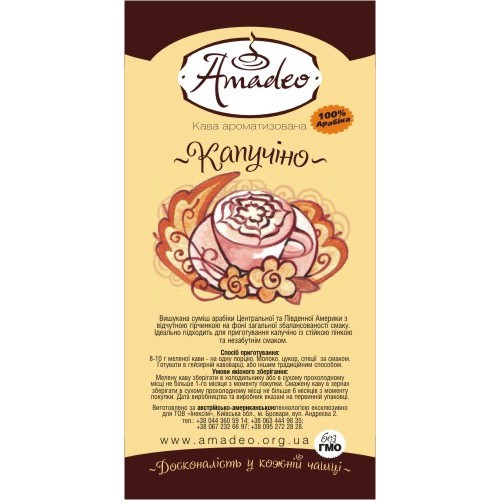 Кава Amadeo "Капучіно" в зернах 500 г