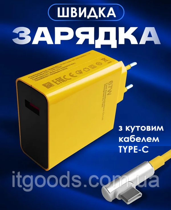 Зарядний пристрій Xiaomi Mi Turbocharger 67W Mi 12 11, POCO X5 X4 Redmi Note 9 10 1 + ігровий кабель типу C L-подібний 1.8м