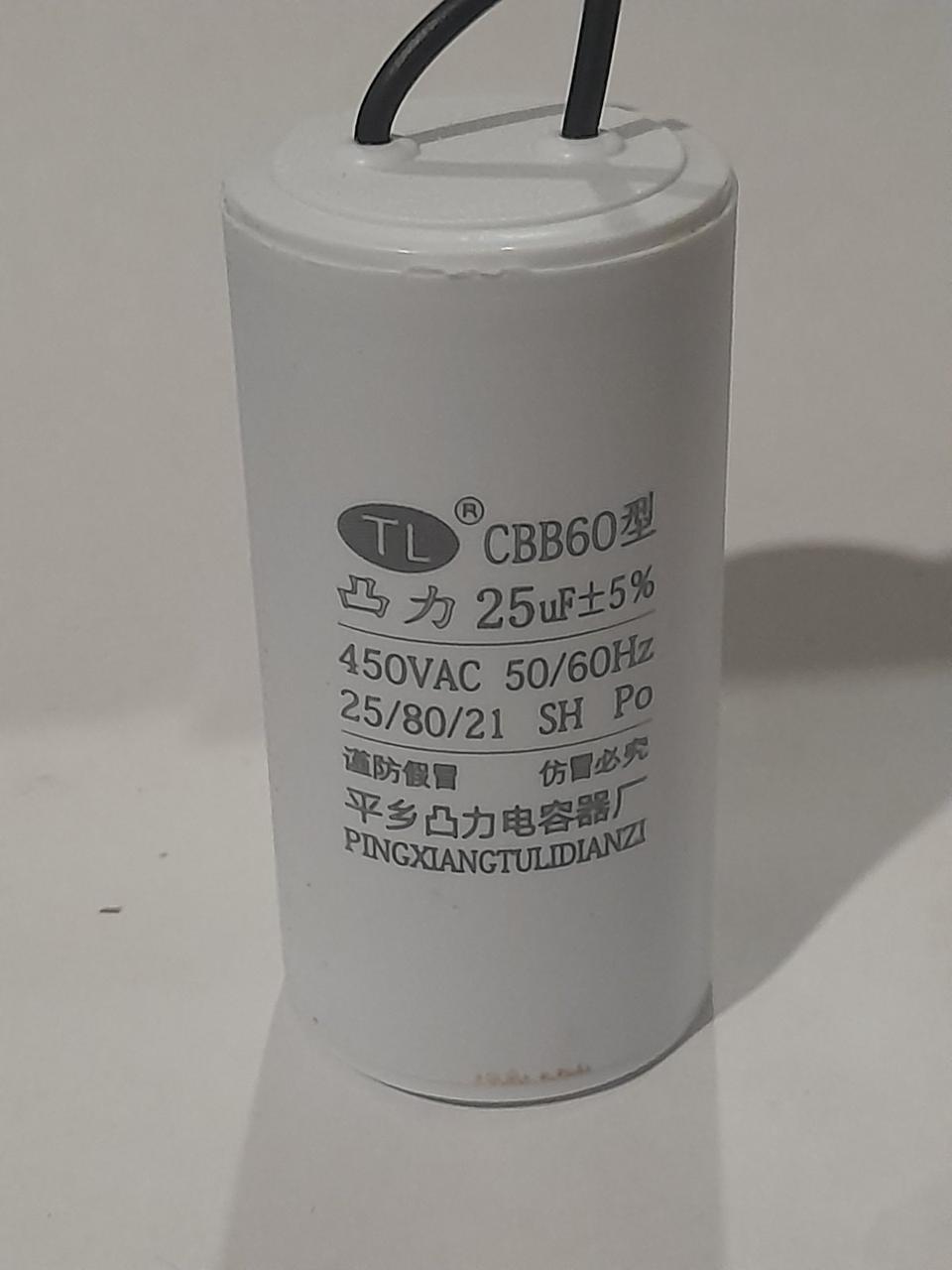 Конденсатор пусковий 25uF 450VAC (38*75) CBB60 гнучкі виводи, фото 1