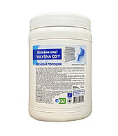 Білизна Оксі, кисневий порошок для прання та відбілювання, 1 кг