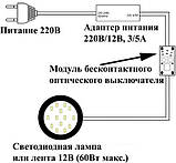 Безконтактний оптичний вимикач WA-4032A 6 режимів 5-24В 5А, фото 4