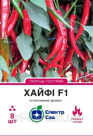 Перець гострий Хайфі F1, 8нас. Спектр
