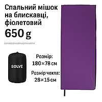 Спальний мішок-ковдра флісова на блискавці та липучці із затяжкою з чохлом Фіолетовий 180 см x 78 см Solve KT7001109. solve