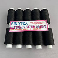Набір чорної нитки 50/2 100% поліестер 400 м
