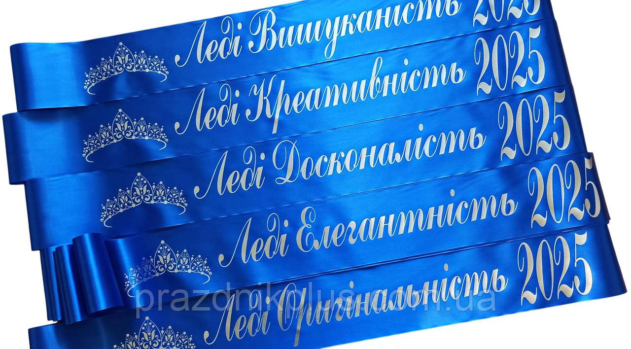 Синя індивідуальна випускна стрічка зі срібною фольгою