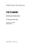 Гайді Ґрант-Галворсон - Успішні. Як ми досягаємо мети, фото 2