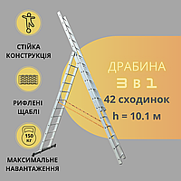 Професійна драбина 3-х секційна алюмінієва 3 х 14 щаблів (посилений профіль)