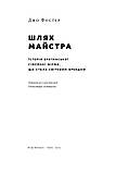 Джо Фостер - Шлях майстра. Історія сімейної британської фірми, що стала світовим брендом, фото 2