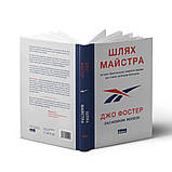 Джо Фостер - Шлях майстра. Історія сімейної британської фірми, що стала світовим брендом, фото 5