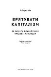 Роберт Райх - Врятувати капіталізм. Як змусити вільний ринок працювати на людей, фото 5