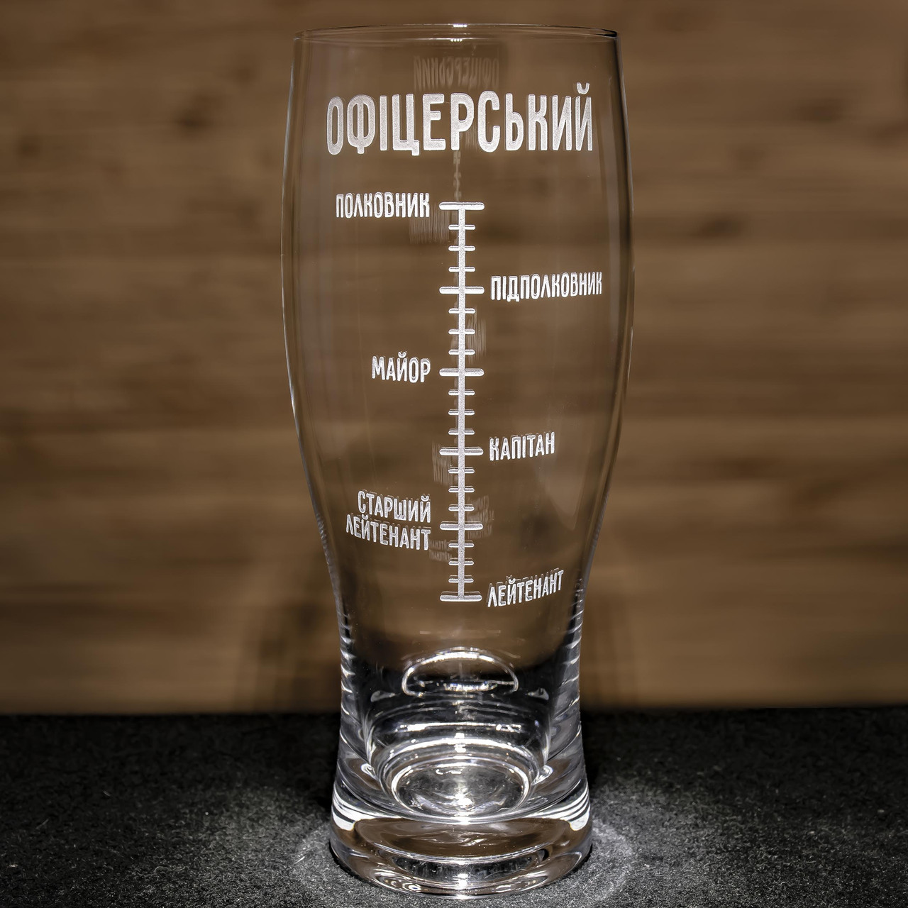 Офіцерський бокал для пива з гравіюванням шкали - подарунок з нагоди присвоєння нового звання, фото 1