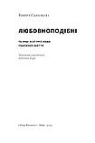 Роберт Сапольскі - Любовноподібні та інші есеї про наше тваринне життя, фото 2