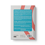 Гел Елрод - Чудо-формула. Два складники неминучого успіху, фото 5