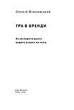 Олексій Філановський - Гра в бренди, фото 2