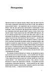 Саша Ремінний - Стартап-кухня. Книжка про ІТ-бізнес, якої мені бракувало, фото 4