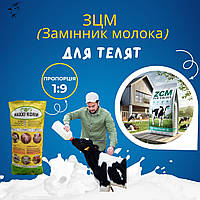 ЗЦМ для телят с 10 дней (25 кг)