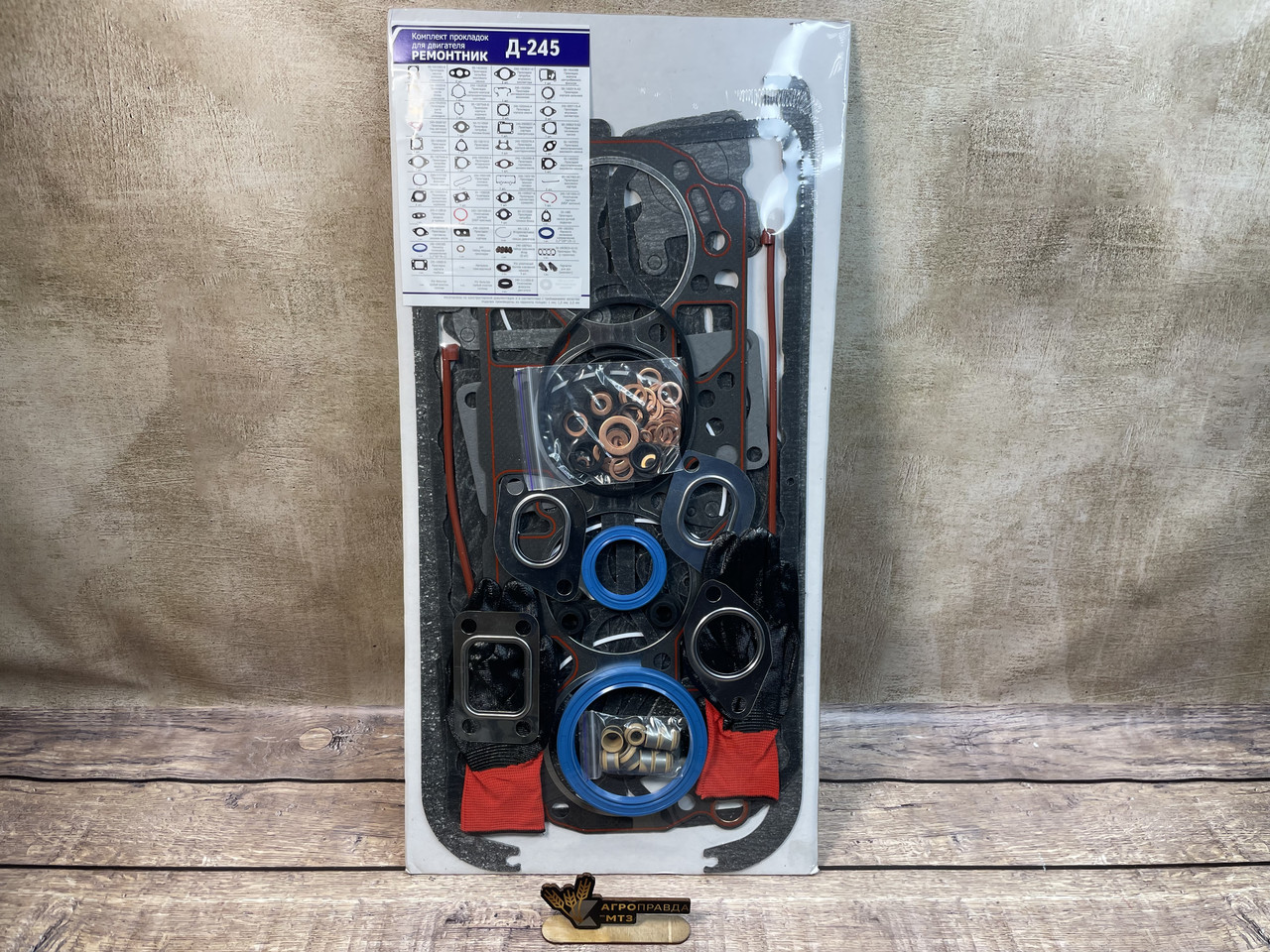Комплект прокладок двигуна Д-245 (МТЗ) повний "Ремонтник PREMIUM", фото 1