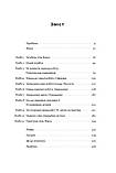 Девід Марке - Мова лідерства. Як побудувати дієву комунікацію в команді, фото 2