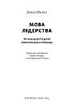 Девід Марке - Мова лідерства. Як побудувати дієву комунікацію в команді, фото 3