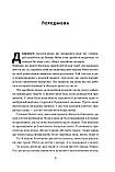 Девід Марке - Мова лідерства. Як побудувати дієву комунікацію в команді, фото 4