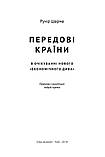 Ручір Шарма - Передові країни. В очікуванні нового «економічного дива», фото 2