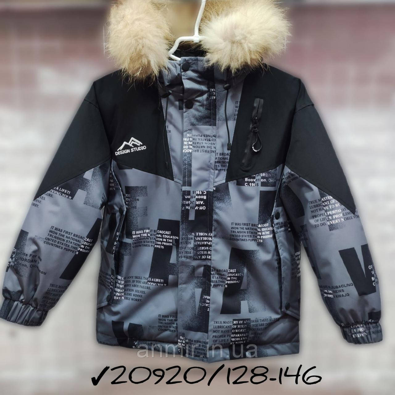 Куртка підліткова зимова з капюшоном на хутрі для хлопчика 8-11 років, сірого кольору