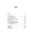Гезард Лі - Чітке мислення. Мистецтво ухвалювати складні рішення від пілота стелс-винищувача, фото 3