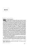 Бен Шапіро - Як зруйнувати Америку за три прості кроки, фото 2